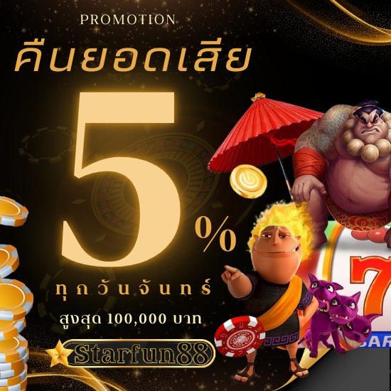 starfun88 สล็อตเว็บตรง รวมเกม slot จากทุกค่ายในที่เดียว